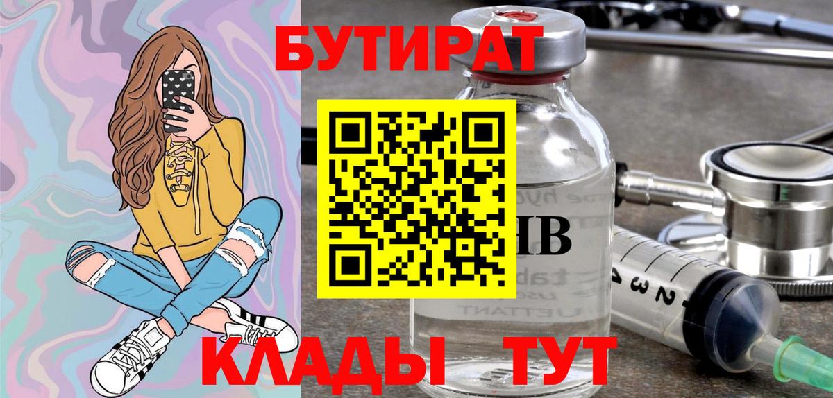 Североуральск  БУТИРАТ жидкий экстази  Вход с VPN 