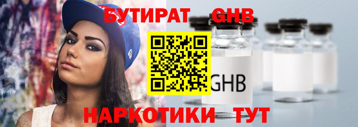 БУТИРАТ бутик Североуральск