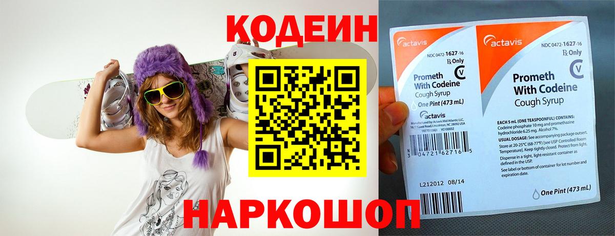 Североуральск  Кодеиновый сироп Lean Purple Drank  Вход с VPN  Codein Purple Drank 