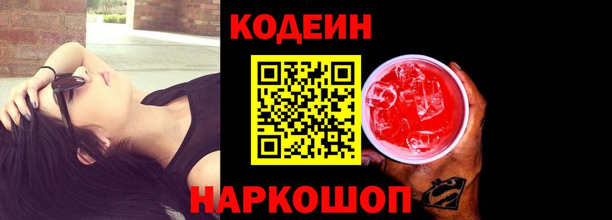 Кодеиновый сироп Lean напиток Lean (лин) Североуральск