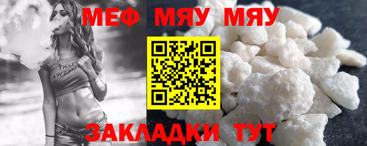 Меф мяу мяу мука Североуральск
